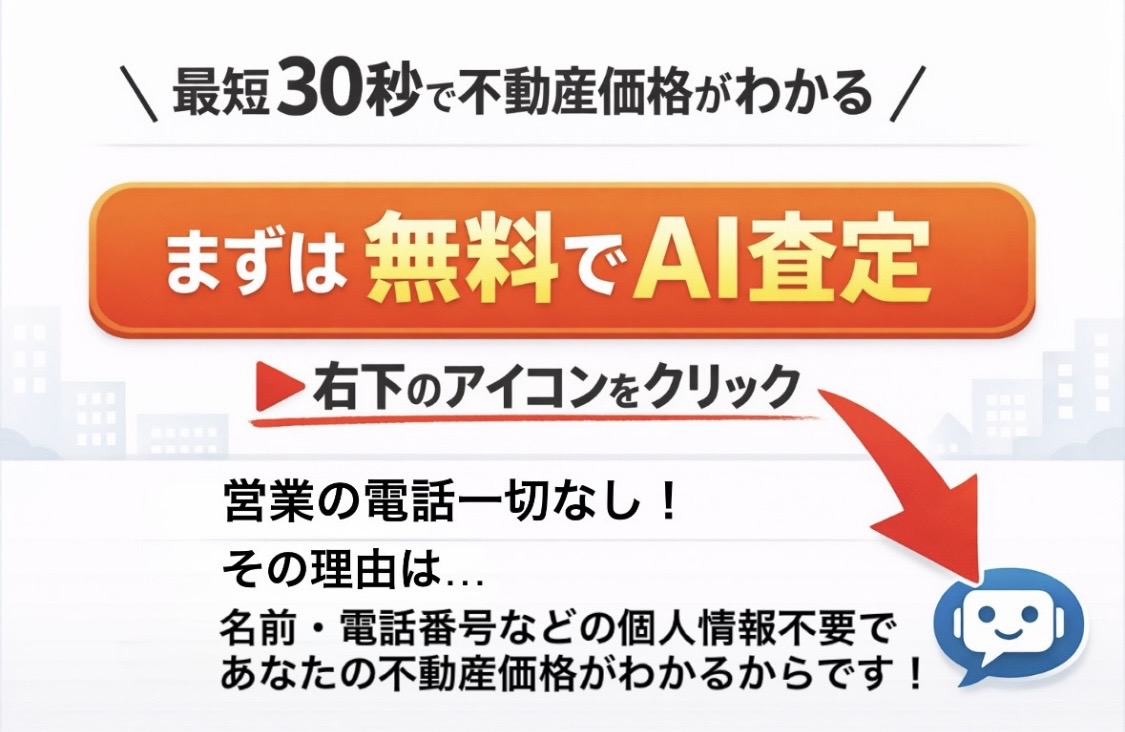 AI査定を試す