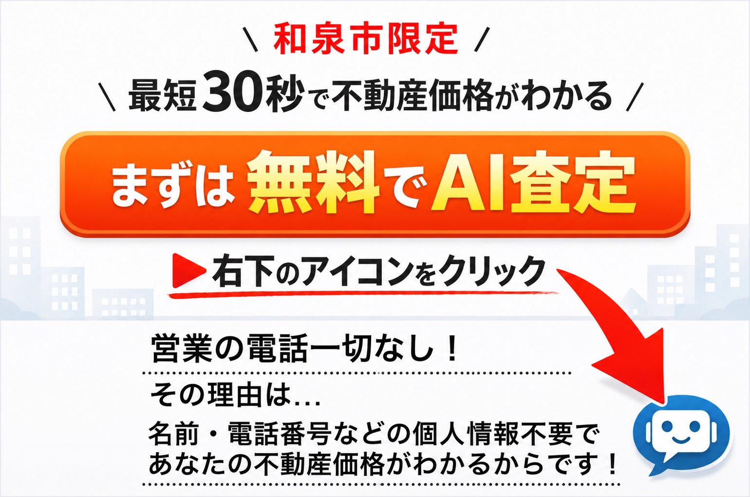 AI査定を試す